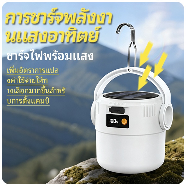 โคมไฟแคมป์ปิ้ง พลังงานแสงอาทิตย์ ไฟแคมป์ปิ้ง กันน้ำ โคมไฟฉุกเฉินแบบพกพา ไฟฉุกเฉิน โคมไฟตั้งแคมป์