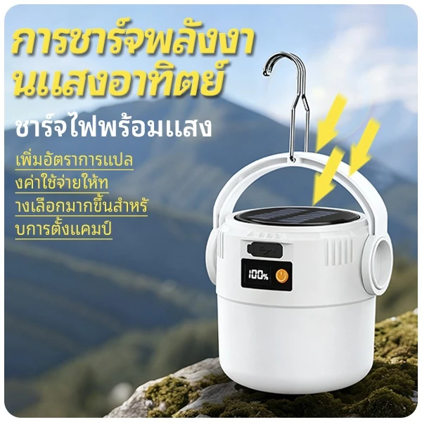 โคมไฟแคมป์ปิ้ง พลังงานแสงอาทิตย์ ไฟแคมป์ปิ้ง กันน้ำ โคมไฟฉุกเฉินแบบพกพา ไฟฉุกเฉิน โคมไฟตั้งแคมป์