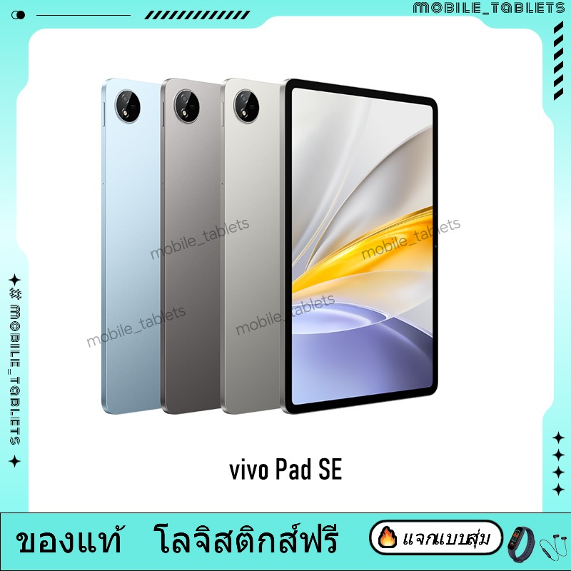Vivo Pad SE Snapdragon 4 Gen 2 12.3 inch LCD 2.5K 600 nits 90Hz 8500mAh Battery 15W