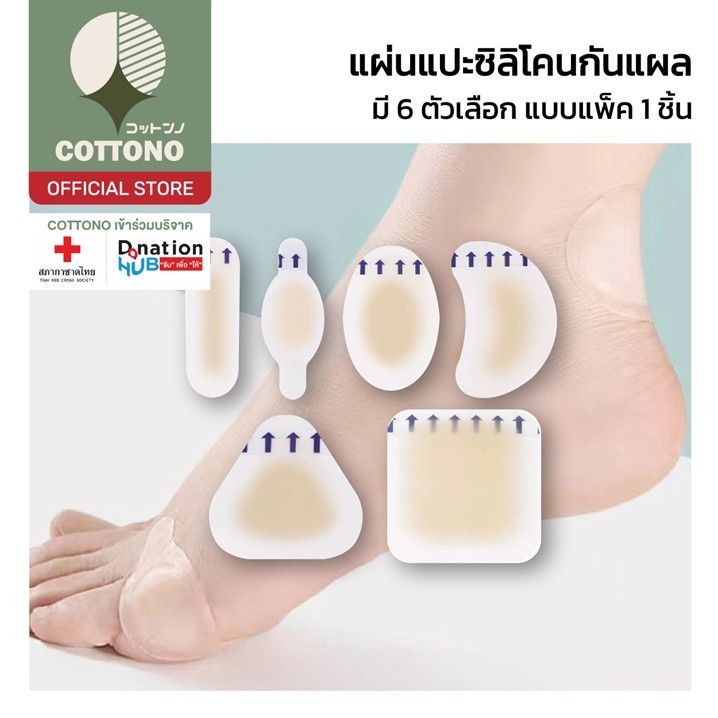 【COTTONO コットンノ】YF12 แผ่นซิลิโคน ไฮโดรเจล กันรองเท้ากัด พลาสเตอร์ปิดแผลรองเท้ากัด กันน้ำ กันเหงื่อ ติดทน