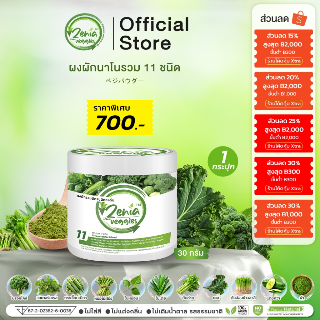 ผงผัก Zenia Veggie B9 (30 กรัม)