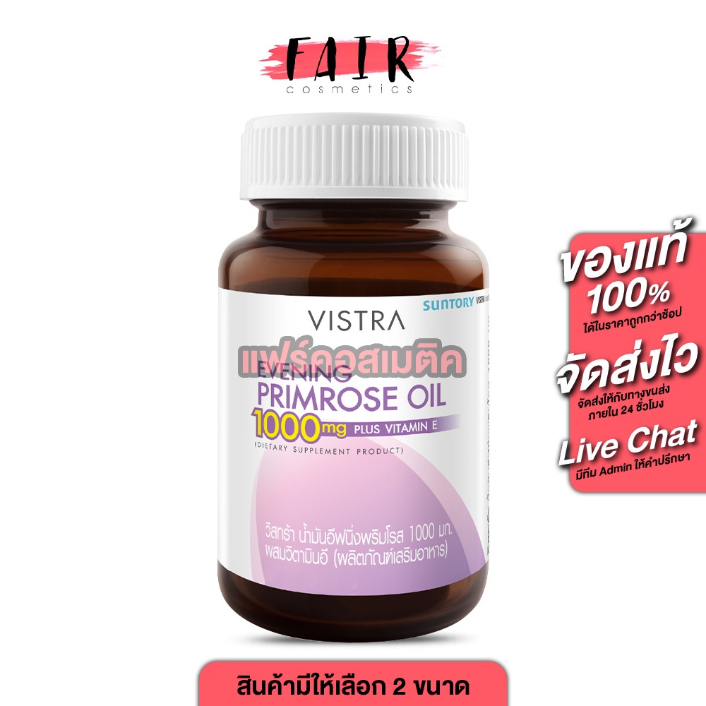 VISTRA Evening Primrose Oil 1000 mg ดูแลสุขภาพผู้หญิง ผิวชุ่มชื้น ลดปวดประจำเดือน 75 แคปซูล