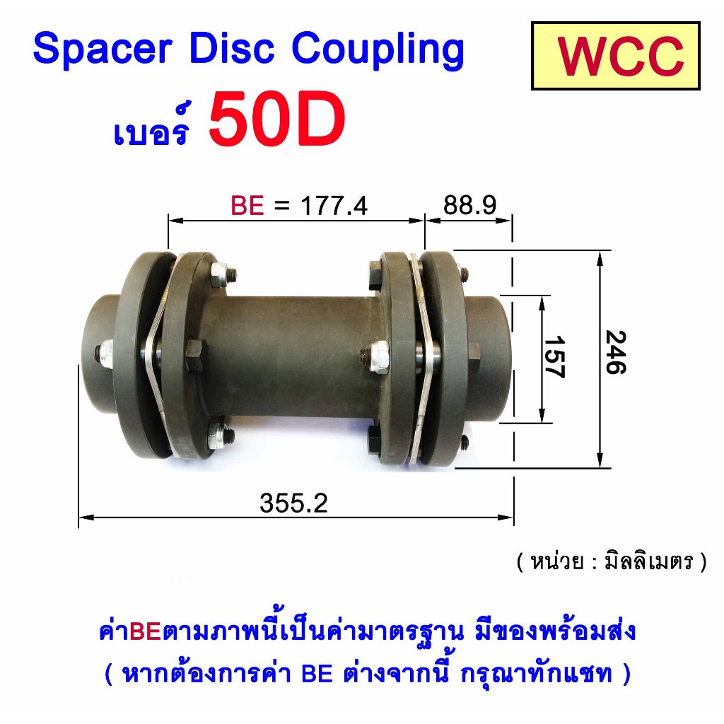 SPACER DISC COUPLING  คัปปลิ้งดิสค์แบบสเปเซอร์ เบอร์ 50D