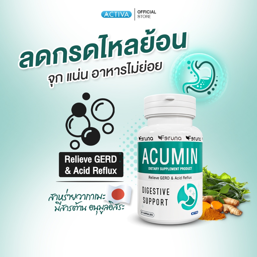 Feruna Acumin ฟีรูน่าแอคคิวมิน ลดกรด แสบร้อนกลางอก ปรับสมดุลระบบย่อยอาหารสบายท้อง ลมหายใจสดชืน เรอหอ