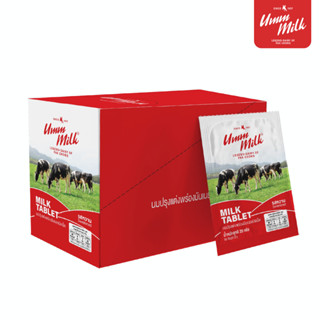 Umm milk นมอัดเม็ด รสหวาน ขนาดกล่องบรรจุ 20 ซอง อืมม มิลค์