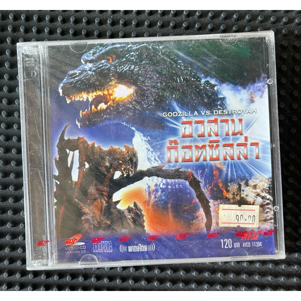VCD แผ่นวิดีโอซีดี (Video-CD) ภาพยนตร์ญี่ปุ่นเรื่อง Godzilla vs. Destoroyah อวสาน ก็อตซิลล่า