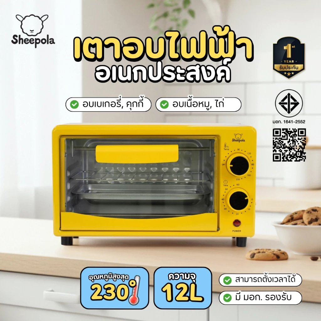 เตาอบ12ลิตร สีเหลือง  Sheepola รับประกัน1ปี มีมอก.ไทย เตาอบขนาดเล็ก อบขนม อบเค้ก เตาอบมัลติฟังก์ชั่น เตาอบอเนกประสงค์ thumbnail 3