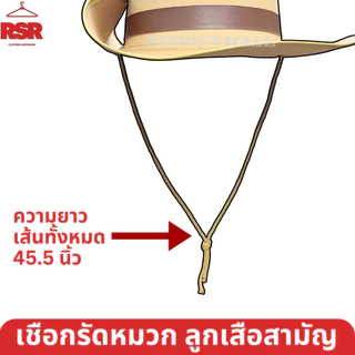 เชือกรัด หมวกปีกกว้าง ใต้คาง น้ำตาลอ่อน กลม ลูกเสือสามัญ คุณภาพดี อุปกรณ์เสริม ลูกเสือสามัญ