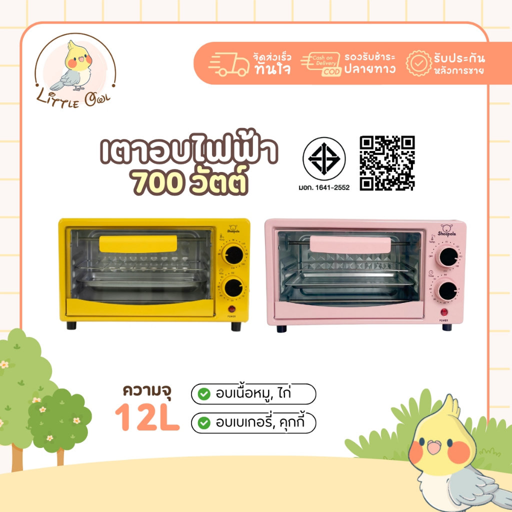 เตาอบ12ลิตร รับประกัน1ปี  Sheepola ลายเป็ด ความจุ12ลิตร เตาอบขนาดเล็ก อบขนม อบเค