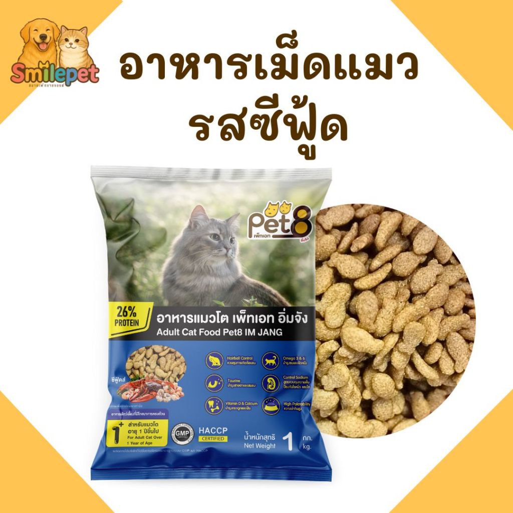 พร้อมส่ง!! อาหารแมวรสซีฟู้ด ถุง 1 kg. เม็ดสีเดียว โปรตีน26% หอม กรอบ อร่อย