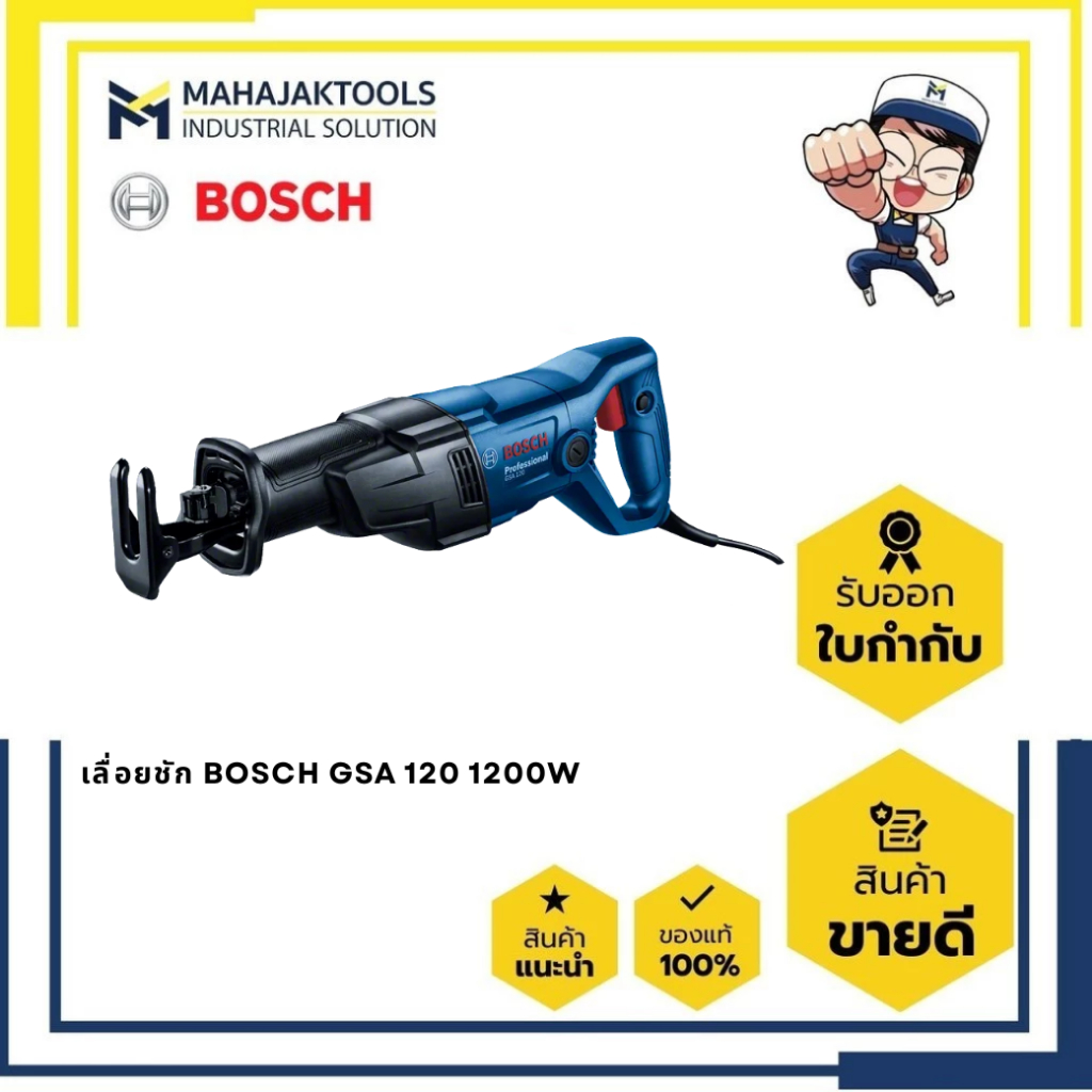 เลื่อยชัก BOSCH GSA 120 1200W (0 601 6B1 0K0)