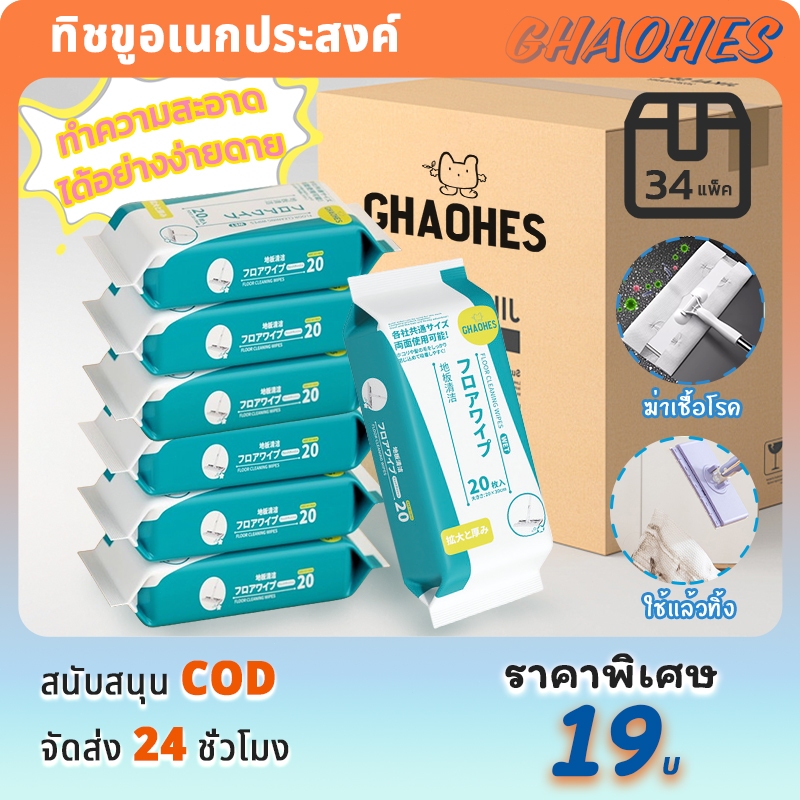 ทิชชู่ถูพื้นแห้ง+ทิชชู่ถูพื้นเปียก ใช้แล้วทิ้ง สําหรับทําความสะอาดใช้ในครัวเรือน เหมาะสำหรับครอบครัวที่มีสัตว์เลี้ยง ฆ่า