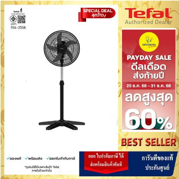 🔥[สินค้าใหม่]TEFAL พัดลมอุตสาหกรรม TURBO ESSENTIAL ขนาด 16 นิ้ว (5 ใบพัด) รุ่น VF3110T0🔥