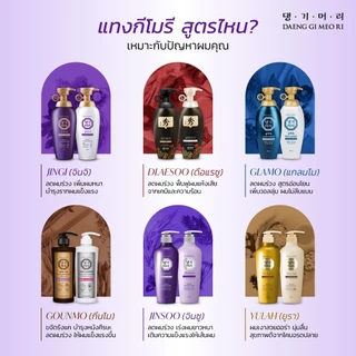 [Treatment] DGMR - แทงกีโมรี JINGI Anti-Hair Loss ครีมนวดผมสูตรจินจิ ลดผมร่วงเพิ่มผมหนา ขนาด 500 ml.