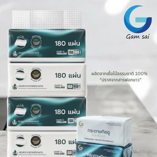 กระดาษทิชชูเช็ดหน้า Gamsai หนา2ชั้น 180 แผ่น