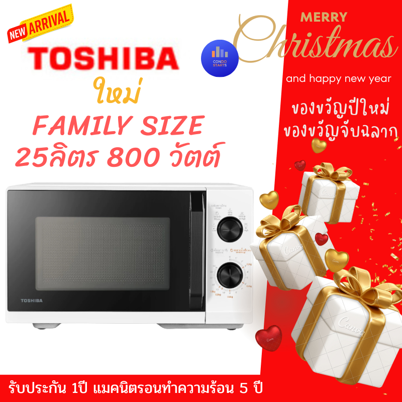 Toshiba ไมโครเวฟ ความจุ 25 ลิตร รุ่น MW3-MM25PE(WH)