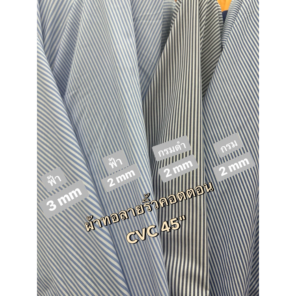 ผ้าทอลายริ้วคอตตอน CVCผ้าเมตรCS00285Cotton100