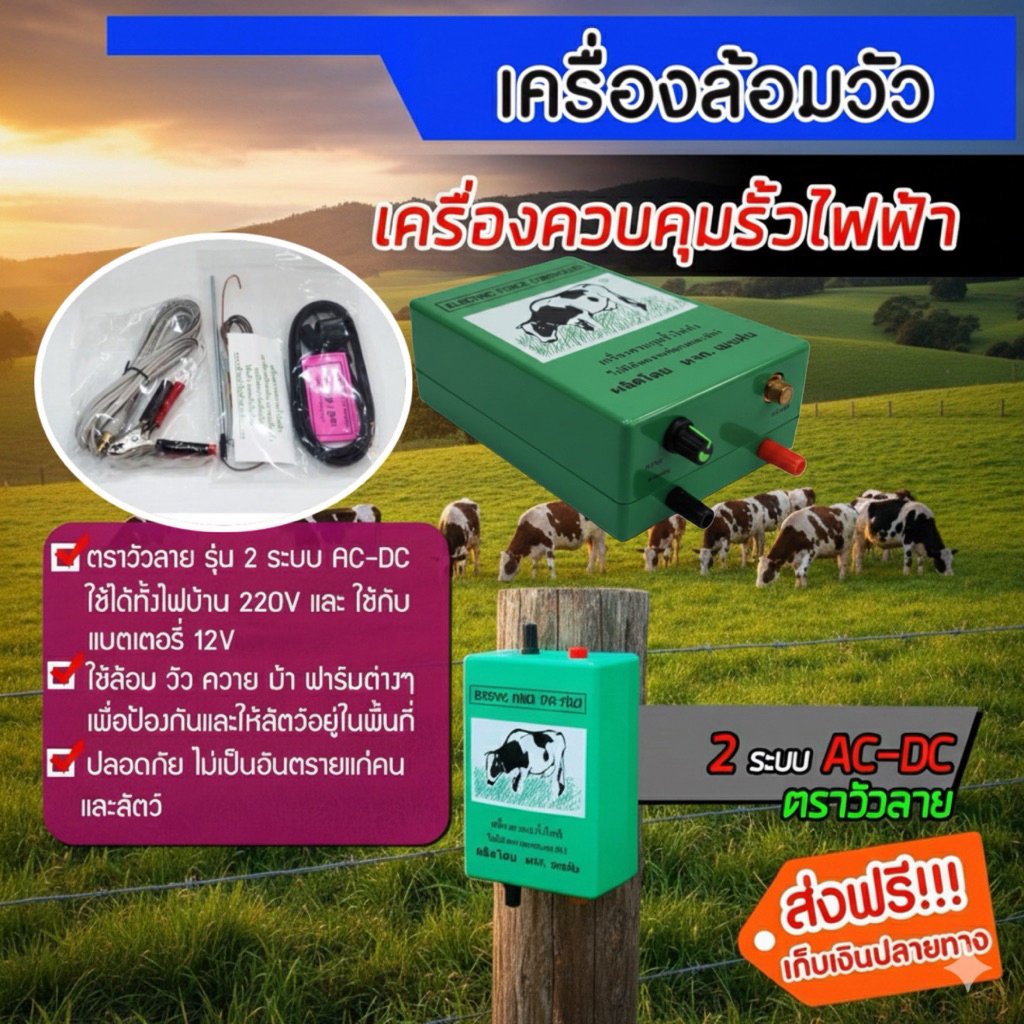 💥แท้ ส่งด่วน💥เครื่องควบคุมรั้วไฟฟ้า ล้อมวัว ล้อมคอก สีเขียว รุ่น 2 ระบบ เครื่องช็อตวัว รั้วไฟ วัวลาย ช็อตวัว รั้วกั้นวัว
