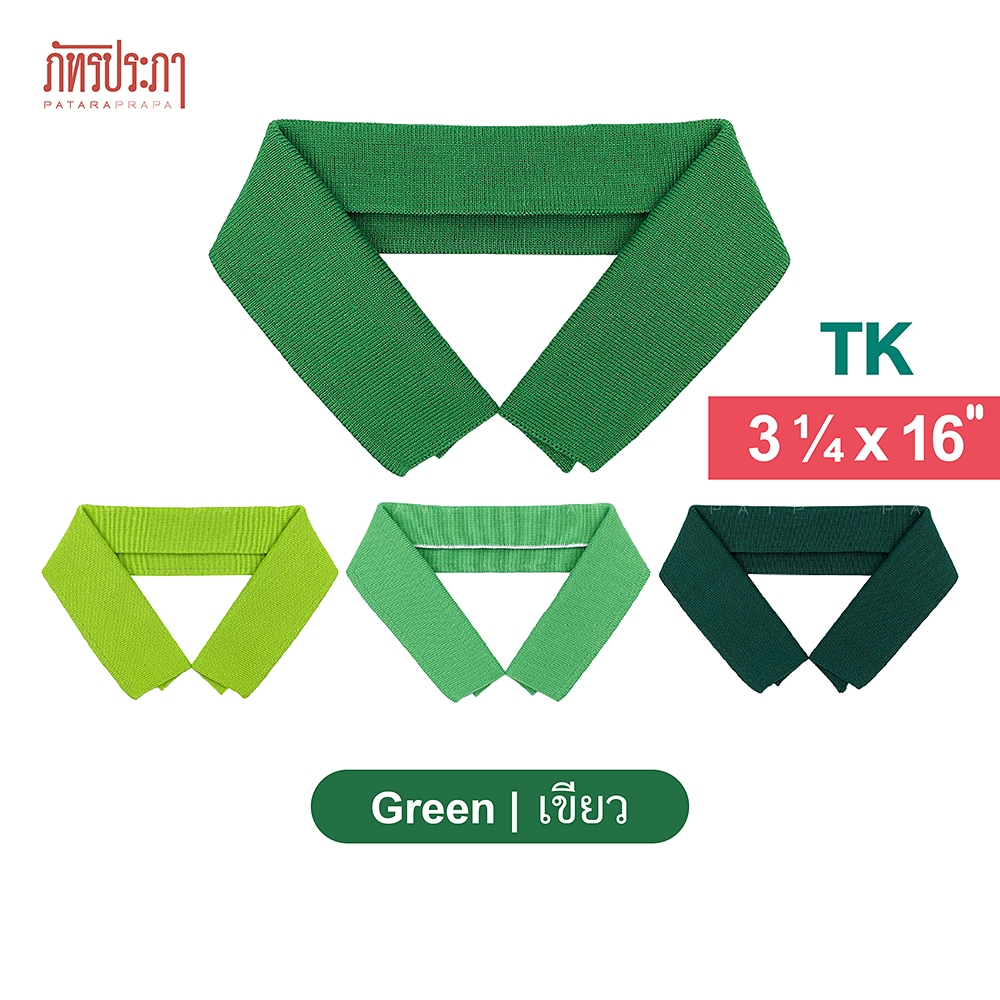 ปกเสื้อ ปกผู้ใหญ่ ปกโปโล TK โทนสีเขียว พื้นเรียบ ขนาด 3 1/4x16" นิ้ว (พร้อมส่ง)