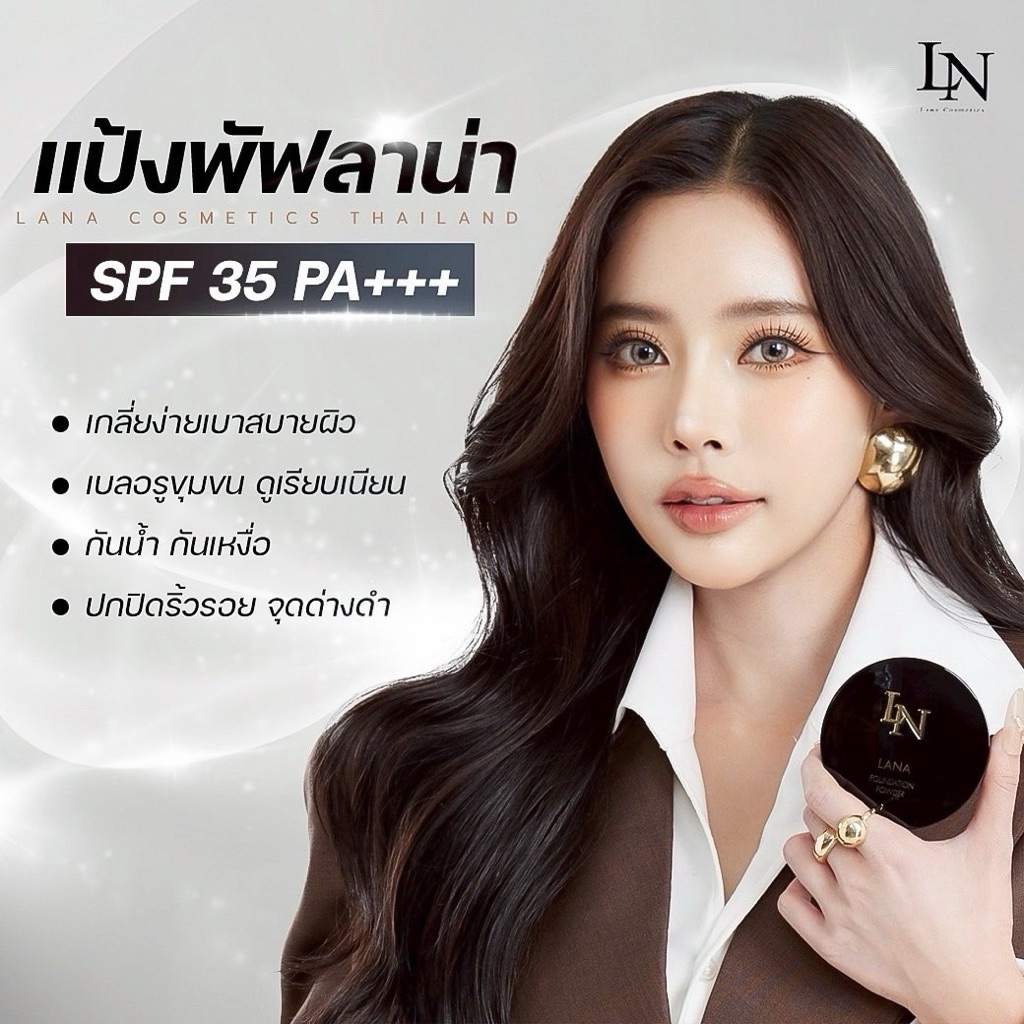 ขายดี แท้ล้าน%🔥LANA แป้งพัฟคอลเจน กันน้ำ กันเงื่อ 100% กันแดด คุมมัน ปกปิดเรียบเนียน ติดทนทั้งวัน คุมมันยาวนาน 12ชั่วโมง