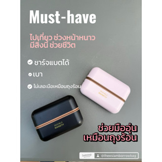 เครื่องอุ่นมือ Hand Warmer ถุงร้อนชาร์ตแบต