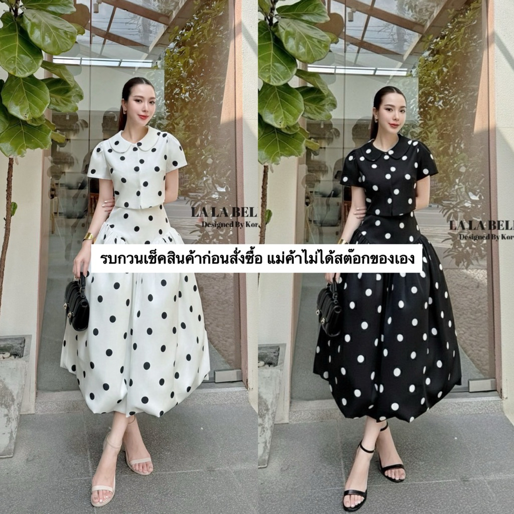 รุ่นฮอตรุ่นปังเข้าแล้วค่ะเซตลายจุด2ชิ้น