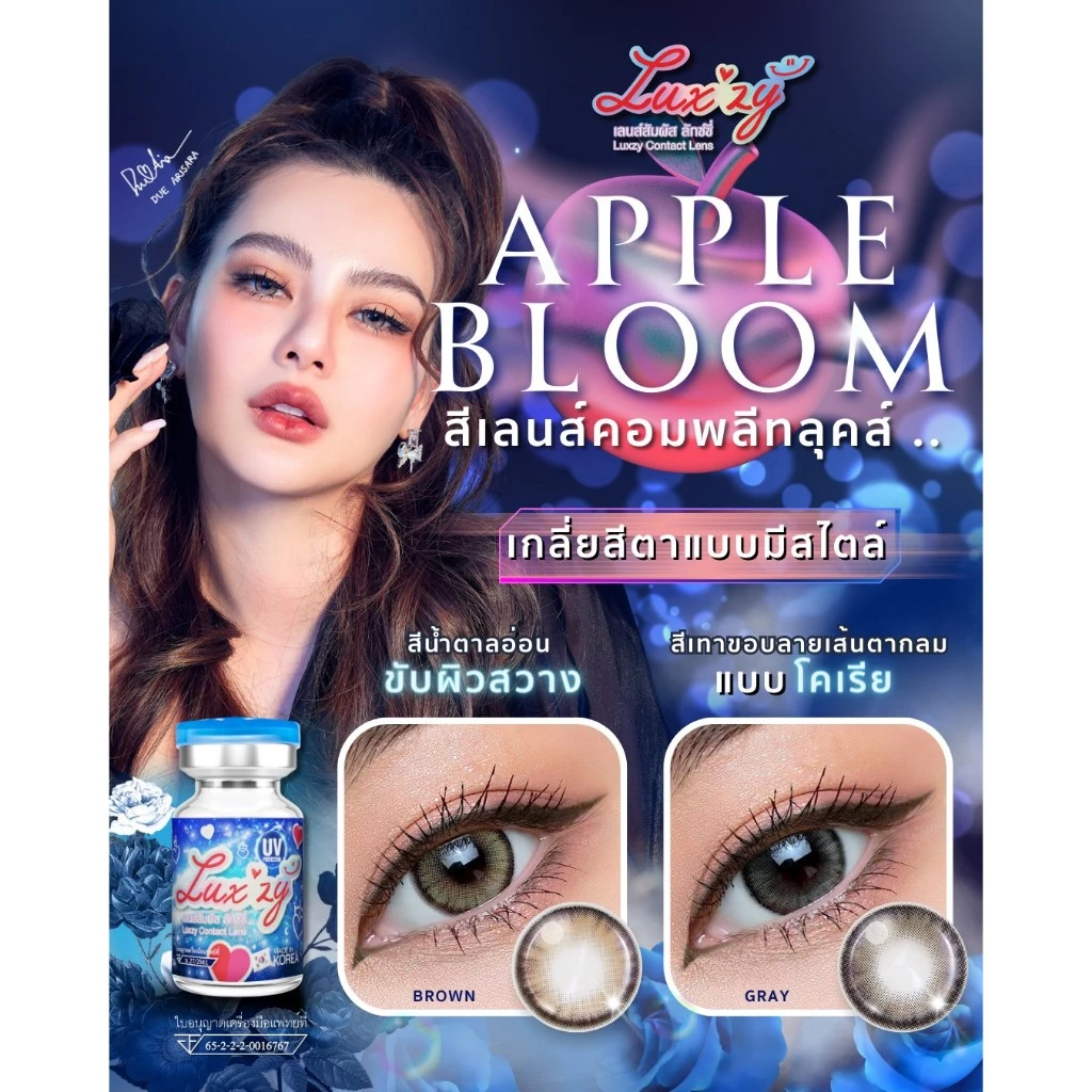 🔥คอนแทคเลนส์✨ขนาดกลาง✨ Apple Boom (Luxzylens)