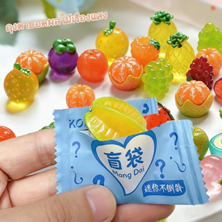 ของเล่นผลไม้เรืองแสงในที่มืด 30/50 ชิ้น ถุงตาบอด รูปผลไม้เล็…