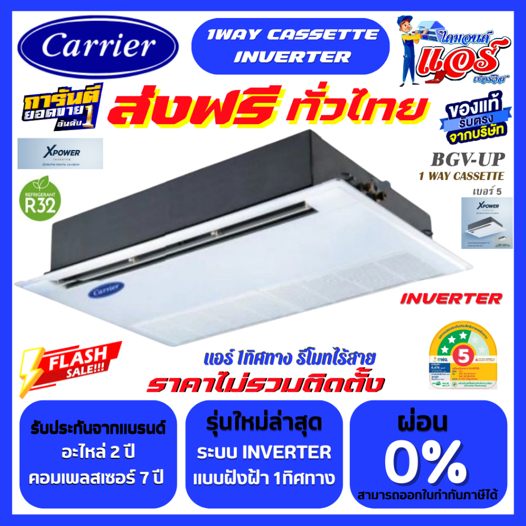 แอร์ CARRIER ฝังฝ้า 1 ทิศทาง INVERTER รุ่น 40BGV-UP 1Way Cassette  R32 เบอร์5 รีโมทไร้สาย