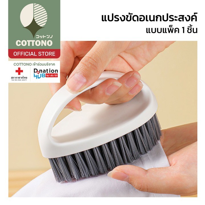 【COTTONO コットンノ】CLEAN911 แปรงซักผ้า ขนแข็งทนทาน ขนาดกระทัดรัด ขจัดคราบฝังแน่น ใช้งานได้อเนกประสงค์