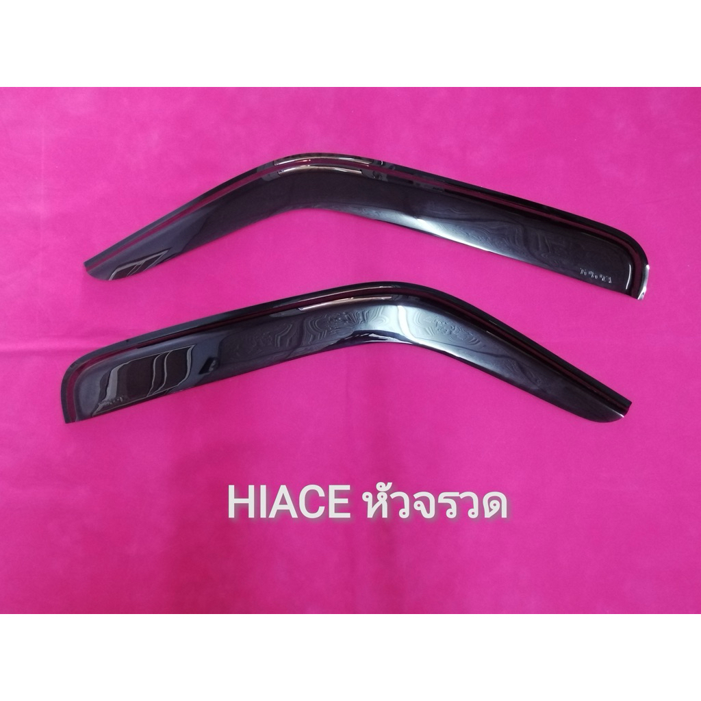 กันสาดรถยนต์ TOYOTA HIACE หัวจรวด
