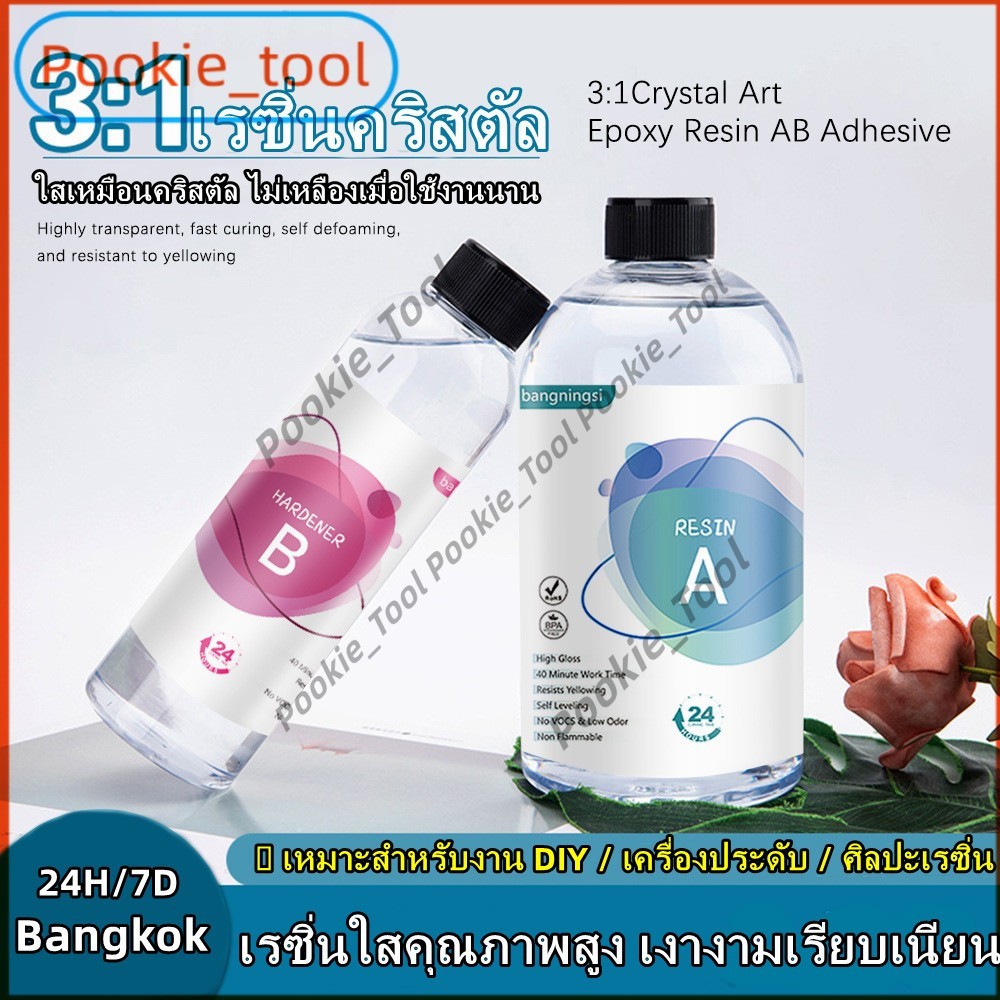 💥พร้อมส่ง💥น้ำยาเรซิ่น 1Kg AB 3:1 เคลือบใส โปร่งใสพิเศษ ผสมง่าย สำหรับงานฝีมือ DIY เครื่องประดับ ราคาถูกที่สุด