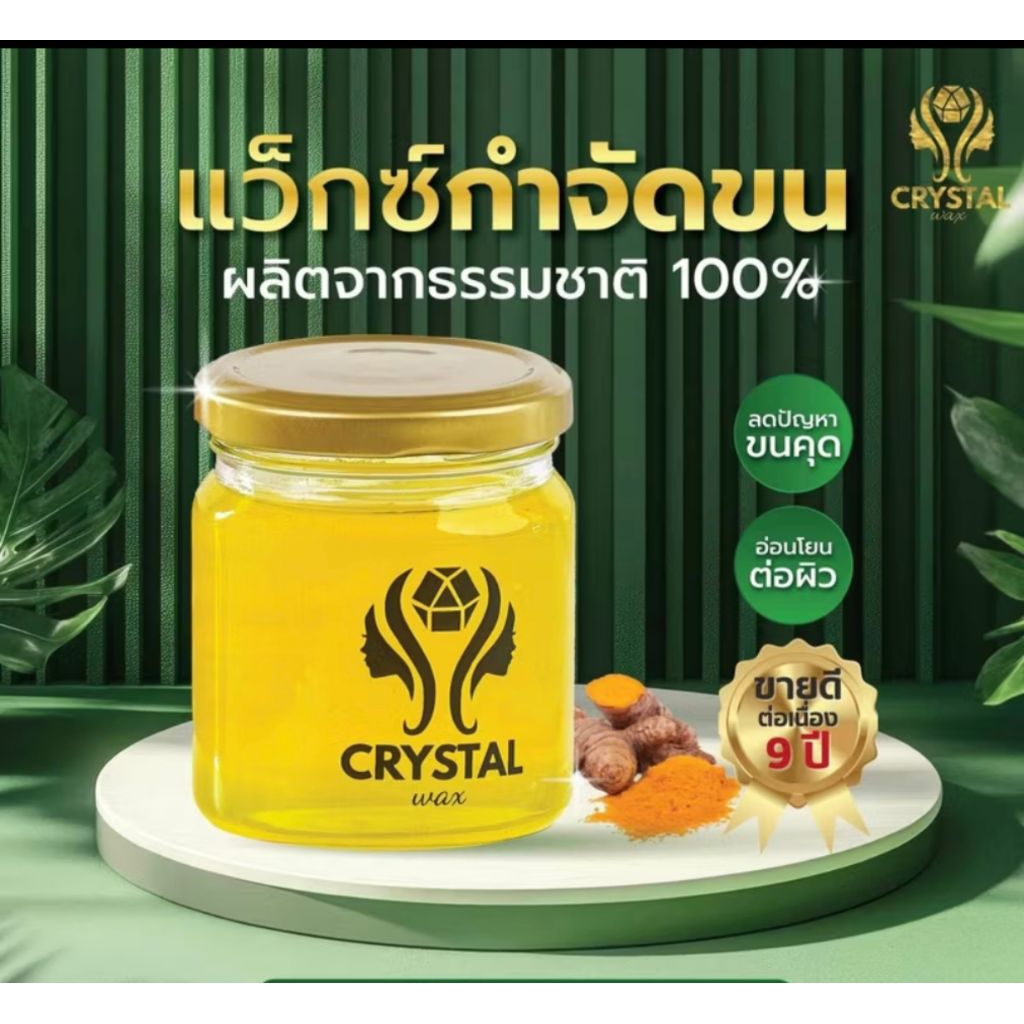 แฟลตเซลเท่านั้น⚡คริสตัลแวกซ์  [ผ้า20+ไม้2] Crystal Wax กำจัดขนบางถาวร [CW3]