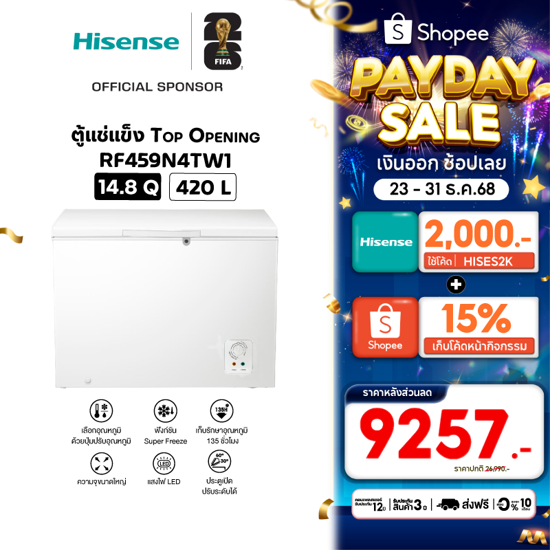 Hisense ตู้แช่แข็ง Freezer ขนาด 420 ลิตร 14.8Q รุ่น RF459N4TW1