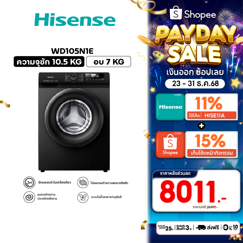 Hisense เครื่องซักอบผ้าฝาหน้า Wash & Dry Inverter รุ่น WD105N1E ความจุซัก 10.5 kg./ อบ 7 kg.
