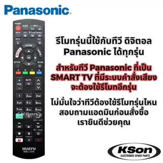 รีโมททีวี Panasonic RM-L1378 Universal ใช้กับทีวีดิจิตอลพานาได้ทุกรุ่น Panasonic Digital TV Remote Control Universal