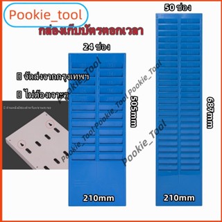 💥พร้อมส่ง💥ช่องใส่บัตรตอกเวลา 24/50ช่อง time card rack วัสดุพ…