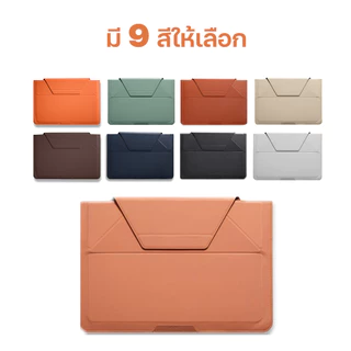 MOFT Laptop Carry Sleeve ซองกระเป๋า & แท่นวางแล็ปท็อป โน๊ตบุ๊ค MacBook ขนาด 13 - 16 นิ้ว