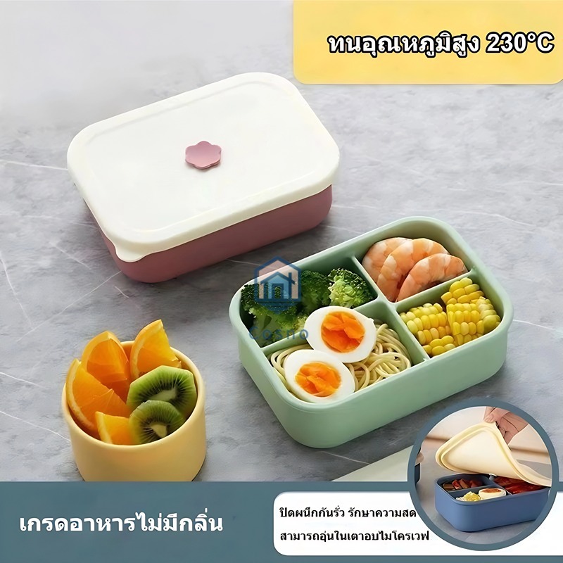 กล่องใส่อาหารซิลิโคน 4 ช่องพร้อมฝาปิด กล่องเก็บอาหารเกรดอาหาร กล่องข้าวทนความร้อนสูง ภาชนะบรรจุอาหารแบบปิดสนิท