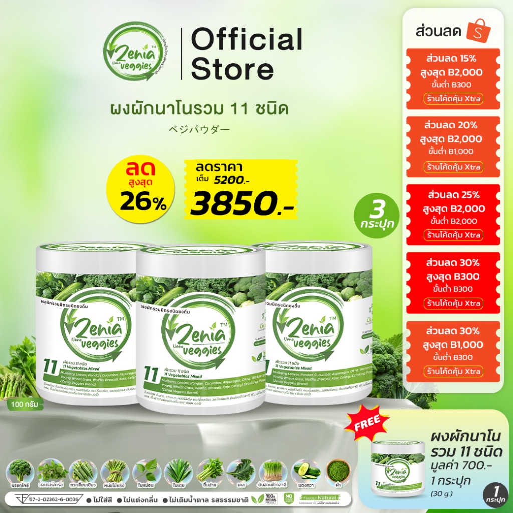 (3 กระปุก 100 กรัม  )ผงผัก Zenia Veggie B9+30กรัม(1)