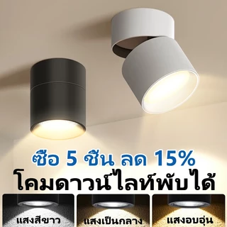 โคมไฟดาวน์ไลท์ พับเก็บได้ Led Downlight สปอตไลท์ ขาติดพื้นผิว โคมไฟเพดาน พับเก็บได้ สำหรับใช้ในบ้าน โคมดาวน์ไลท์