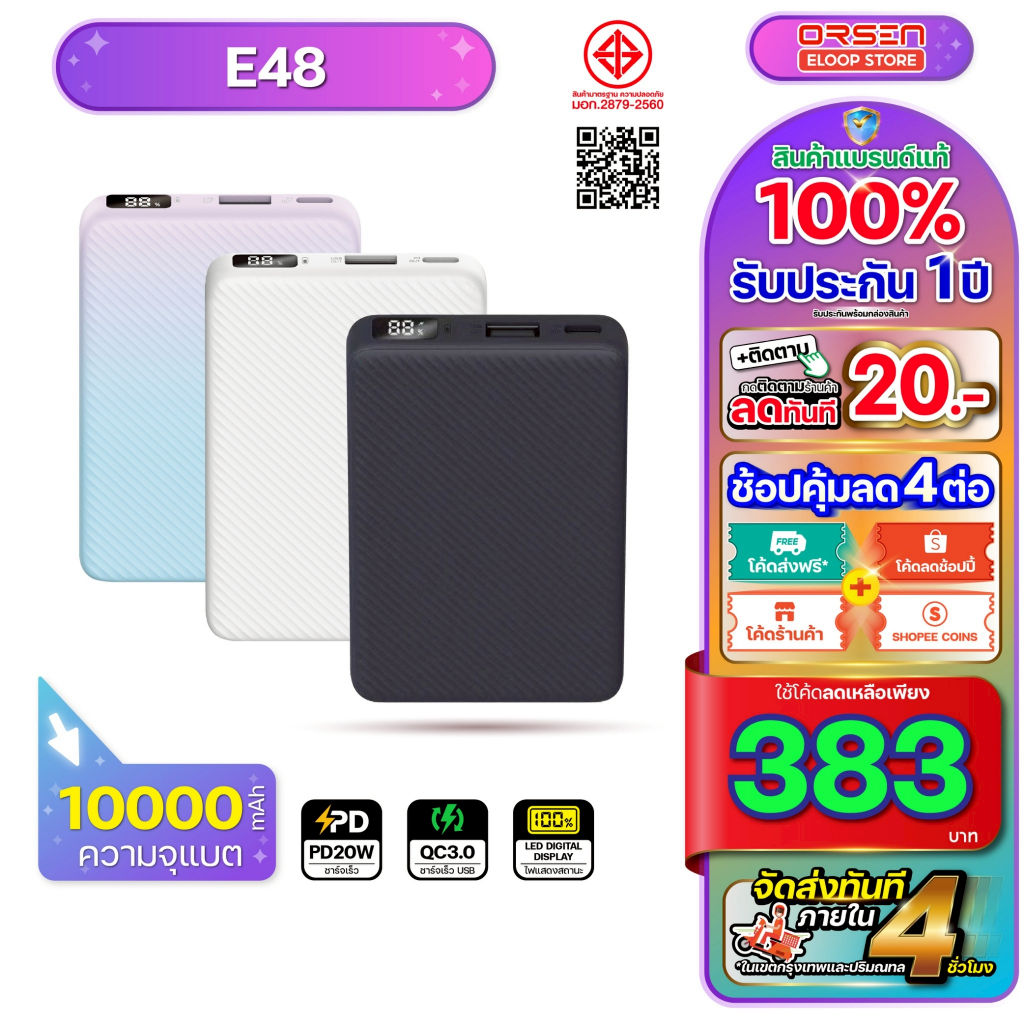 [391บ. โค้ดคุ้ม] Orsen Eloop Store รุ่น E48 E49 E49Line แบตสำรอง ชาร์จเร็ว ความจุ 10000mAh