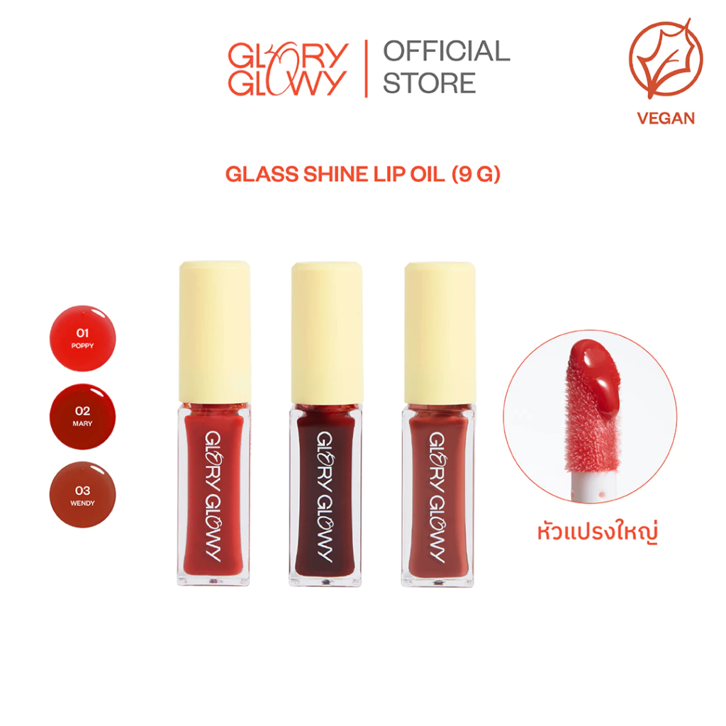 [EXP 07/27] GLORYGLOWY GLASS SHINE LIP OIL 9G (รุ่นแปรงหัวใหญ่) - ลิปออยล์เนื้อบางเบา