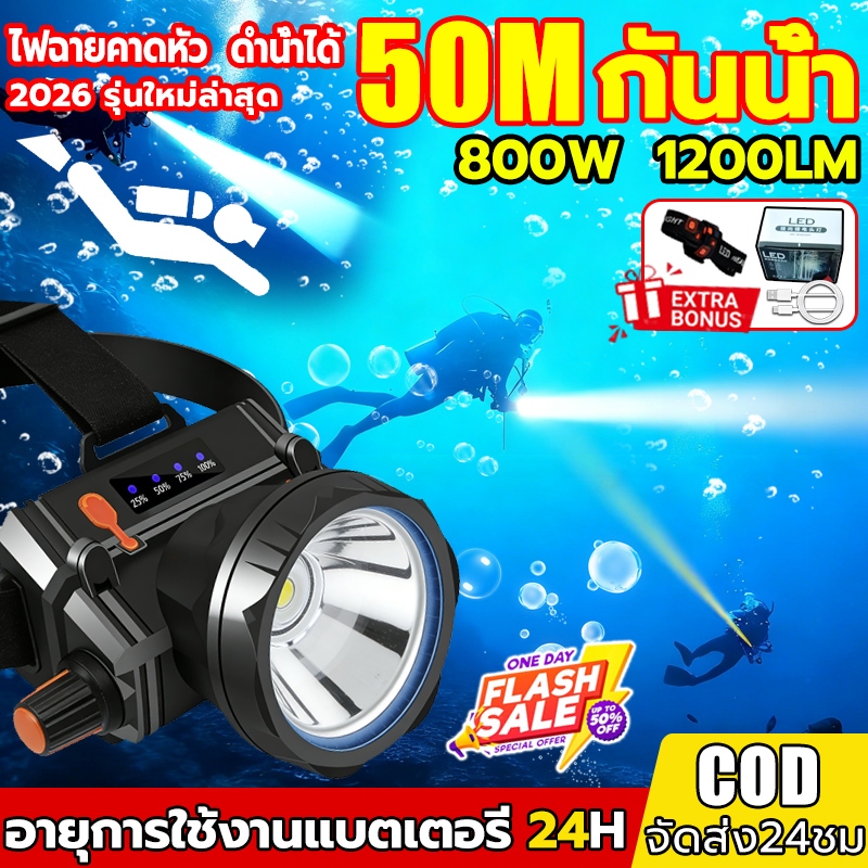 【รุ่นใหม่ล่าสุด】ไฟฉายคาดหัว 1200LM ไฟสว่างแรง ดำน้ำลึก50เมตร กันน้ำได้ดี หม้อแบต ส่องกบ ไฟฉายเดินป่า หัวไฟชาร์จแบตได้LED