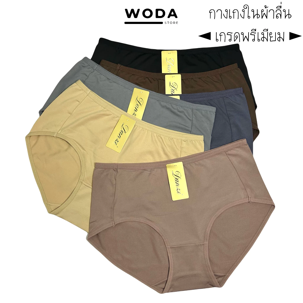 กางเกงในผ้าลื่น ผ้าวาโก้ เนื้อผ้าบางเบา สวมใส่สบาย งานพรีเมียม ไม่ระคายเคือง