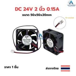 พัดลมระบายความร้อน 24V 1.5 2 2.5 3 3.5 4.5 นิ้ว หัวเป็นซ็อคเก็ต 2สาย พัดลม พัดลมระบายอากาศ Fan