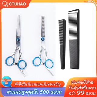 CTUHAO ชุดกรรไกร, กรรไกรซอยผม, หวี, กรรไกรฟันเลื่อยคมพิเศษ, …