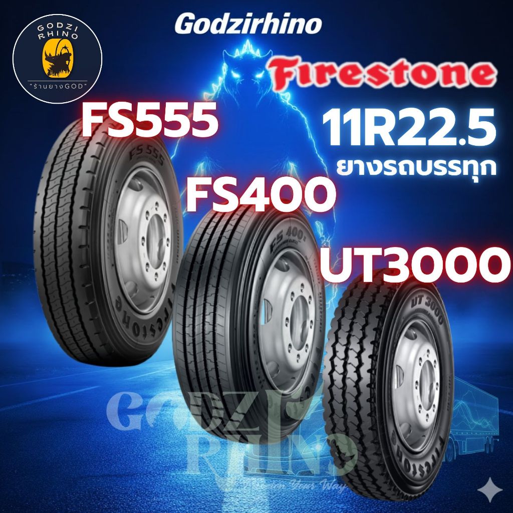 11R22.5 FIRESTONE รุ่น FS555,FS400,UT3000 ( ราคาต่อ 1 เส้น ) ยางใหม่ปี 2025🔥ยางสำหรับรถบรรทุกเรเดียล