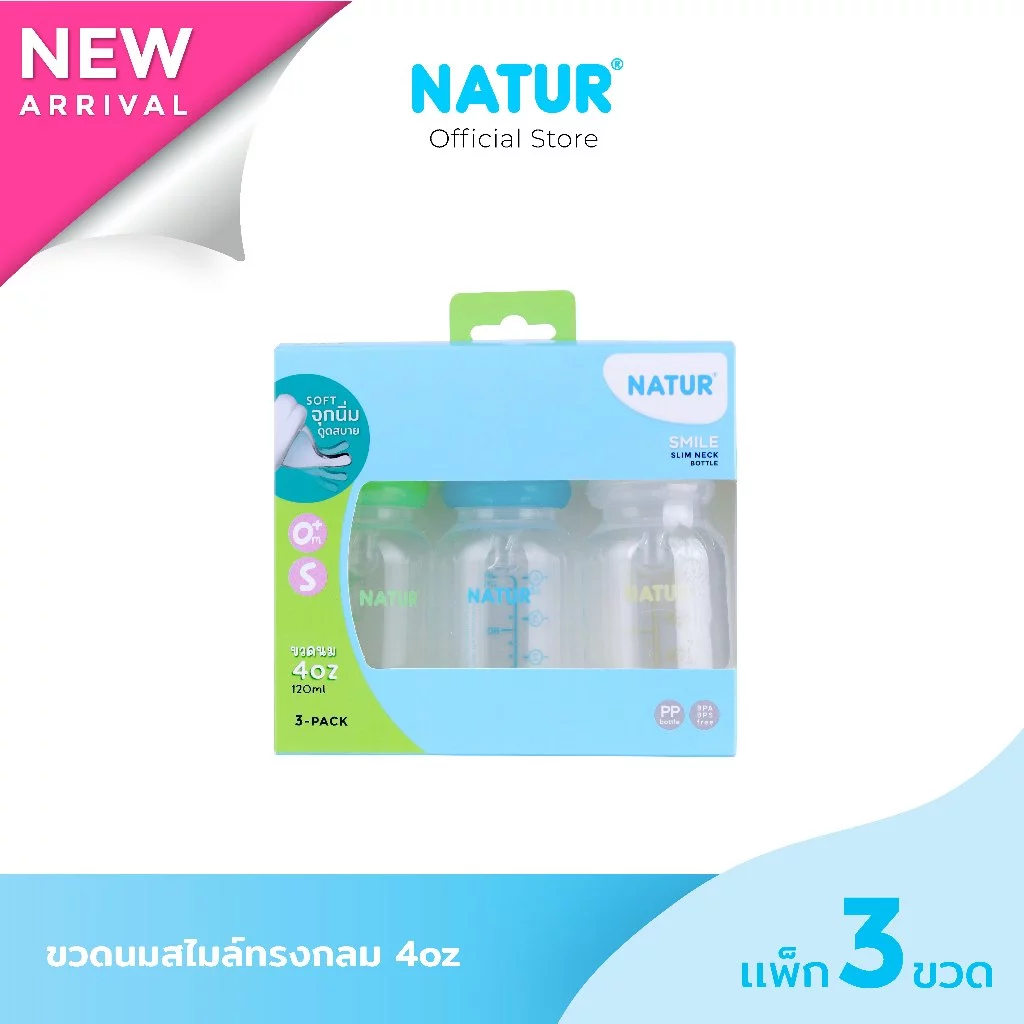 [NEW] NATUR เนเจอร์ ขวดนม ขวดนมเด็ก สไมล์คอแคบทรงกลม 4oz แพ็ก 3