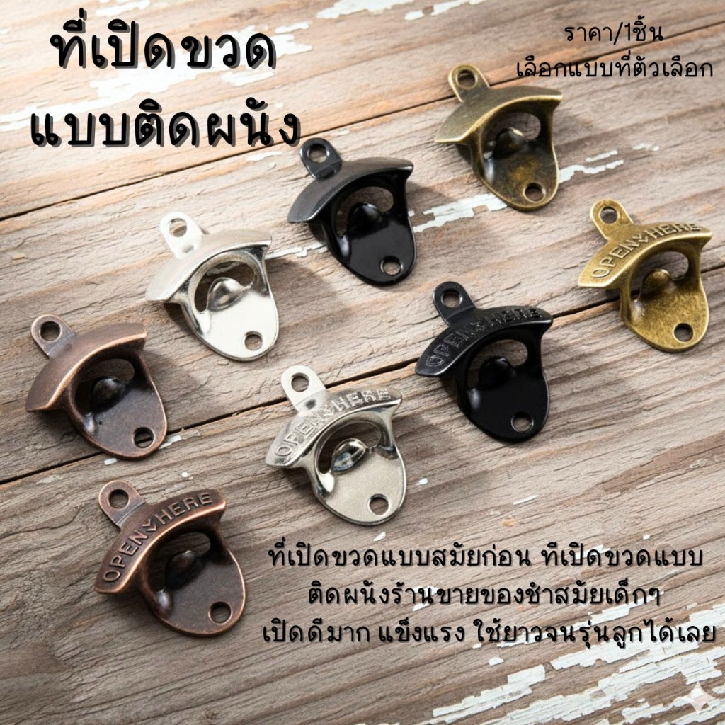 P300 ที่เปิดขวด แบบติดผนัง ใช้สำหรับเปิดขวดเบียร์ แบบพกพา สีบรอนซ์ โลหะผสมสังกะสีป้องกันสนิม SP